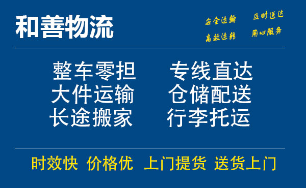 盛泽到新龙物流公司-盛泽到新龙物流专线