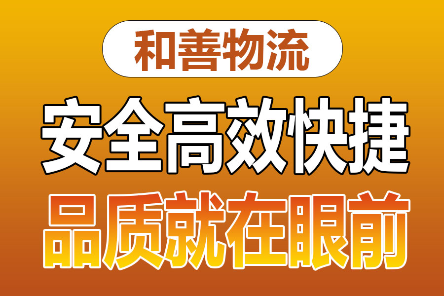 溧阳到新龙物流专线